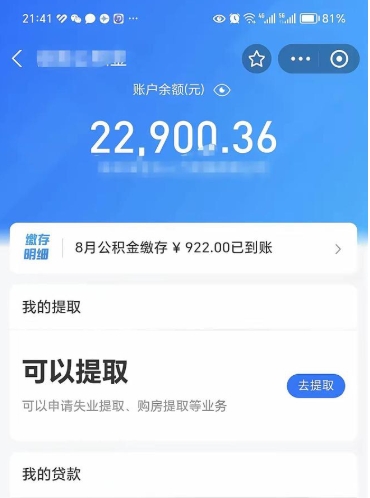 六安公积金帮取费用（取公积金收手续费吗）